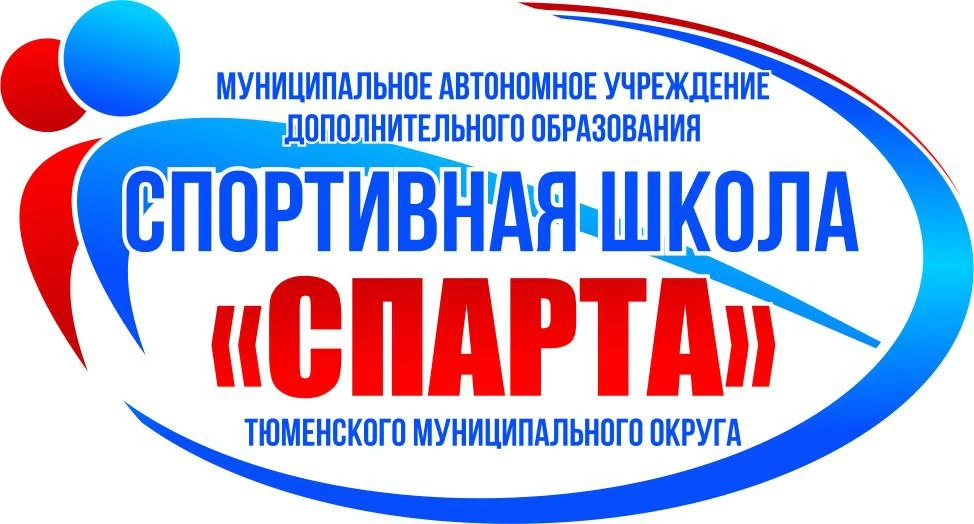 Спортивная школа "Спарта" Тюменского округа — канал в мессенджере MAX