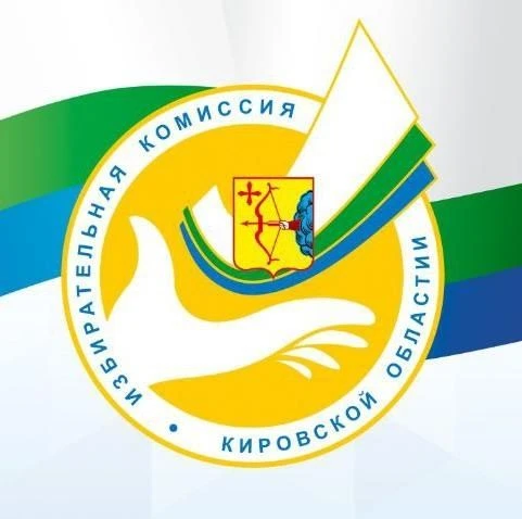 Избирательная комиссия Кировской области