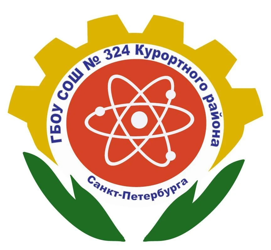 ГБОУ СОШ 324 Курортного района
