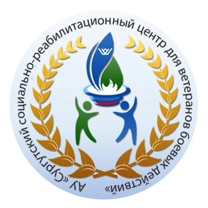 АУ "Сургутский социально-реабилитационный центр для ветеранов боевых действий" — канал в мессенджере MAX