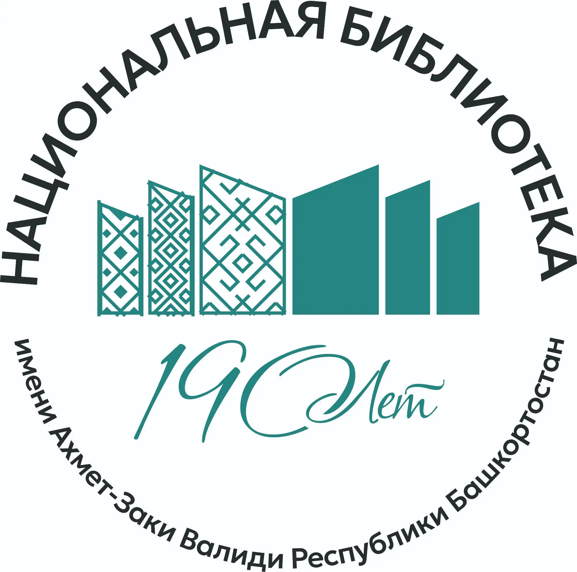 Национальная библиотека Республики Башкортостан