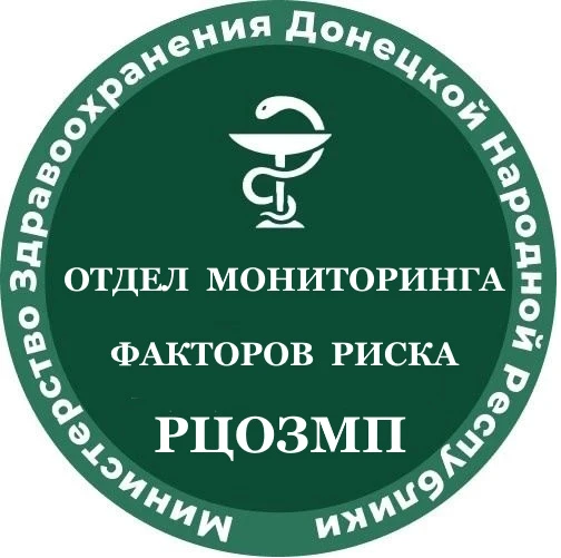 ГБУ ДНР "РЦОЗМП" ОТДЕЛ МОНИТОРИНГА ФАКТОРОВ РИСКА — канал в мессенджере MAX