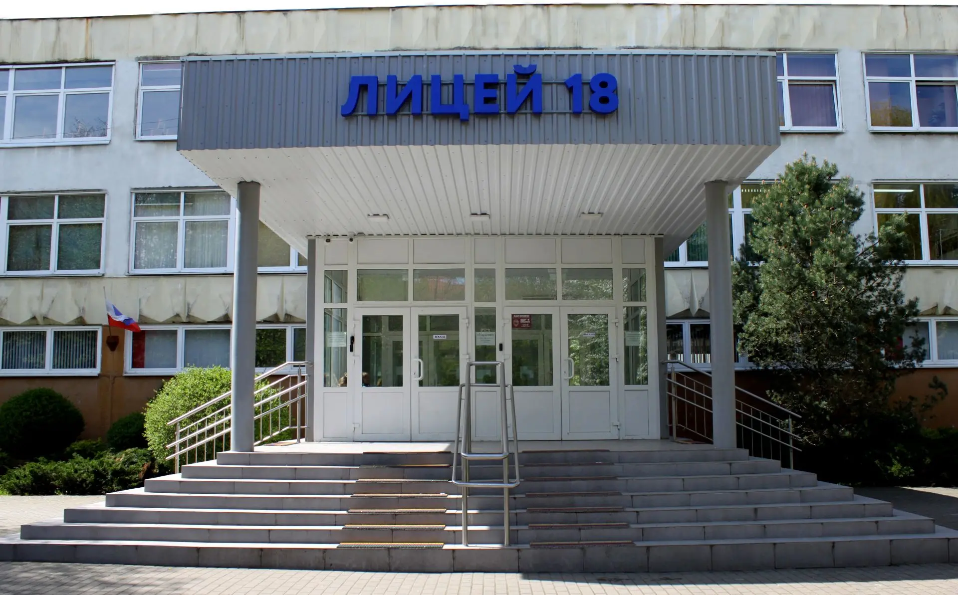 МАОУ лицей № 18