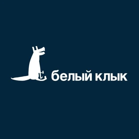 Белый клык — канал в мессенджере MAX