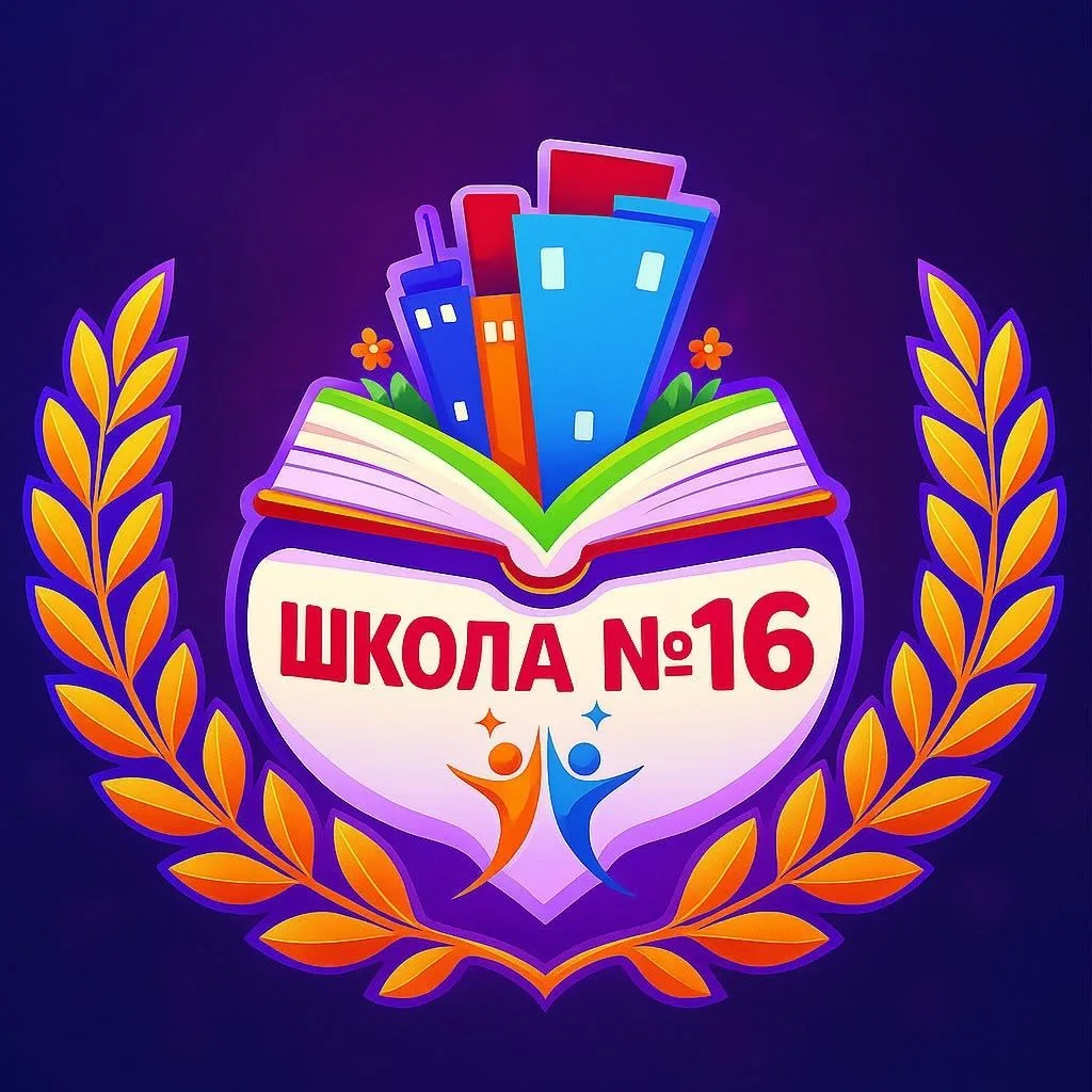 ГБОУ "СОШ №16 г. Малгобек" — канал в мессенджере MAX