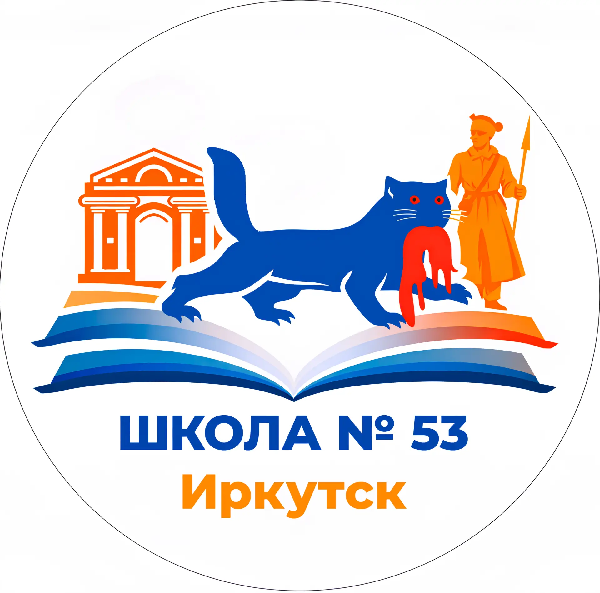МБОУ г. Иркутска СОШ № 53 — канал в мессенджере MAX