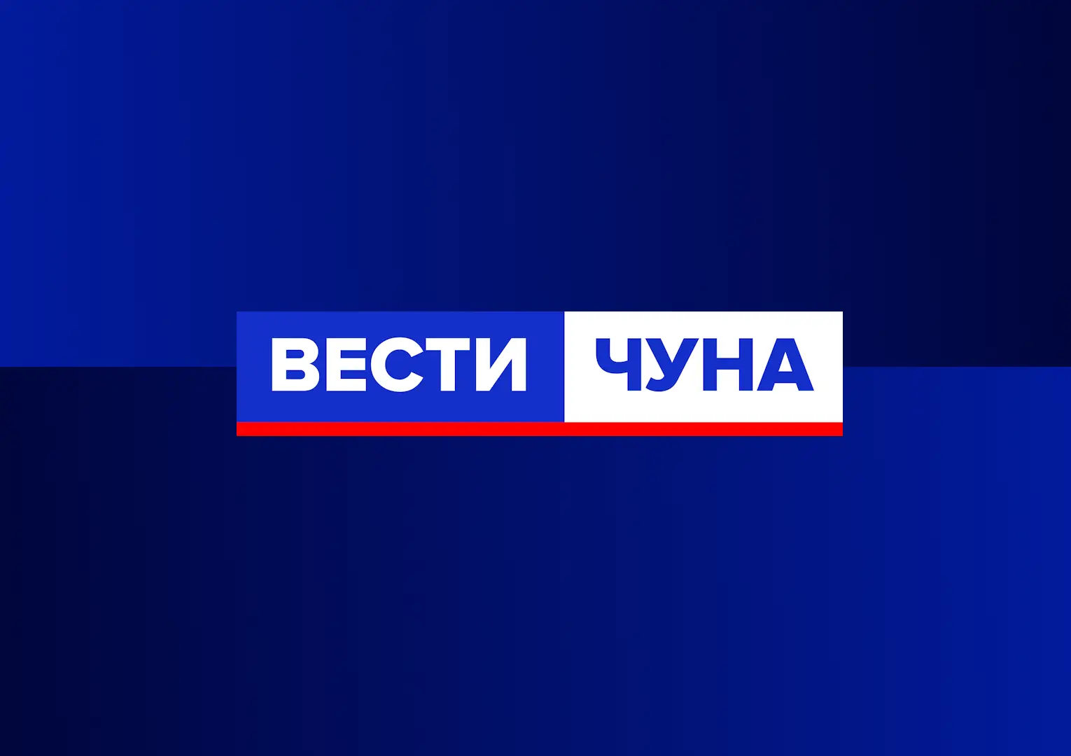 Вести-Чуна — канал в мессенджере MAX