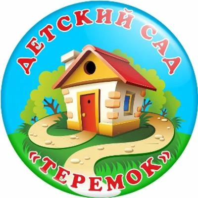 Детский сад "Теремок" с. Гурульба