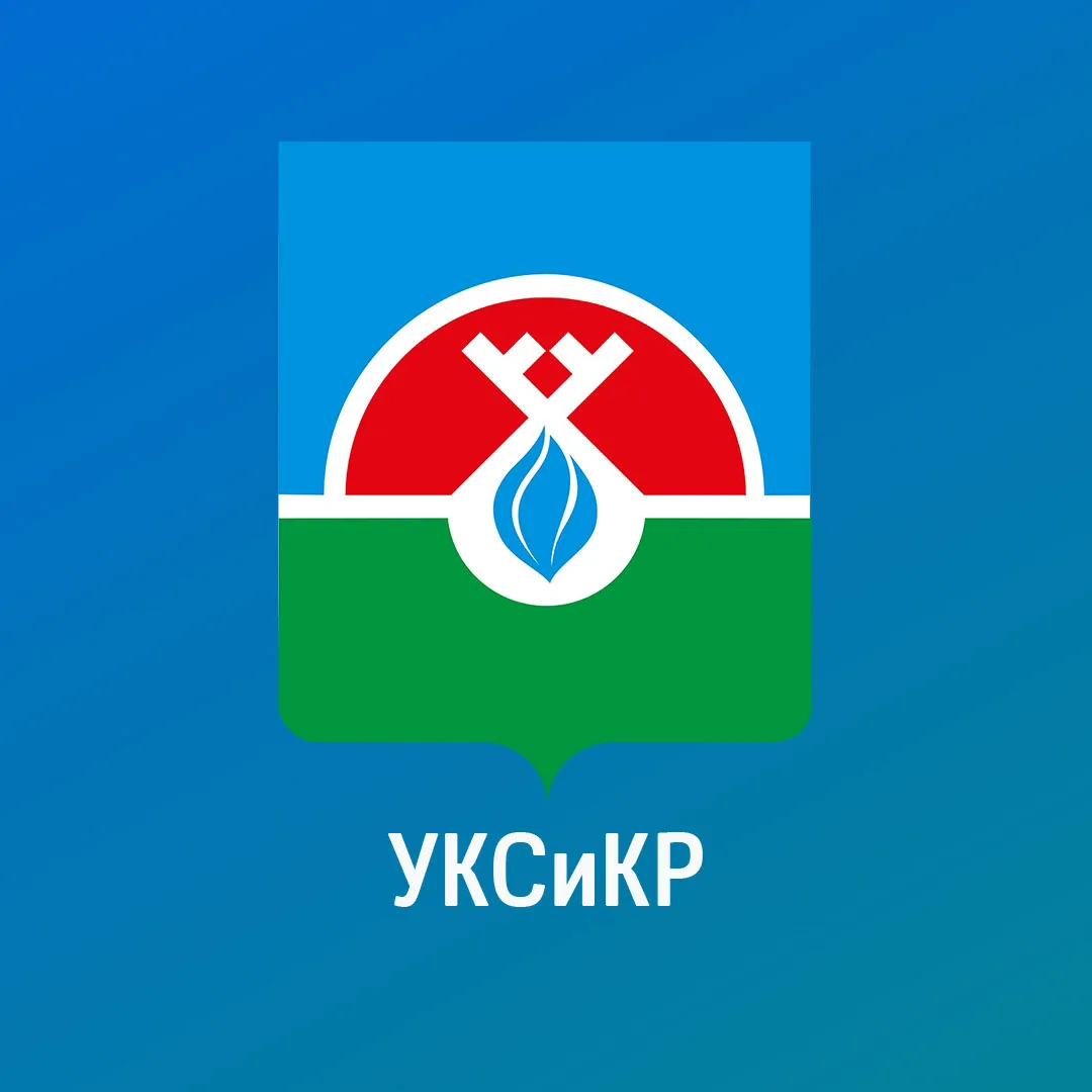 МУ «УКСиКР» Надымского района — канал в мессенджере MAX