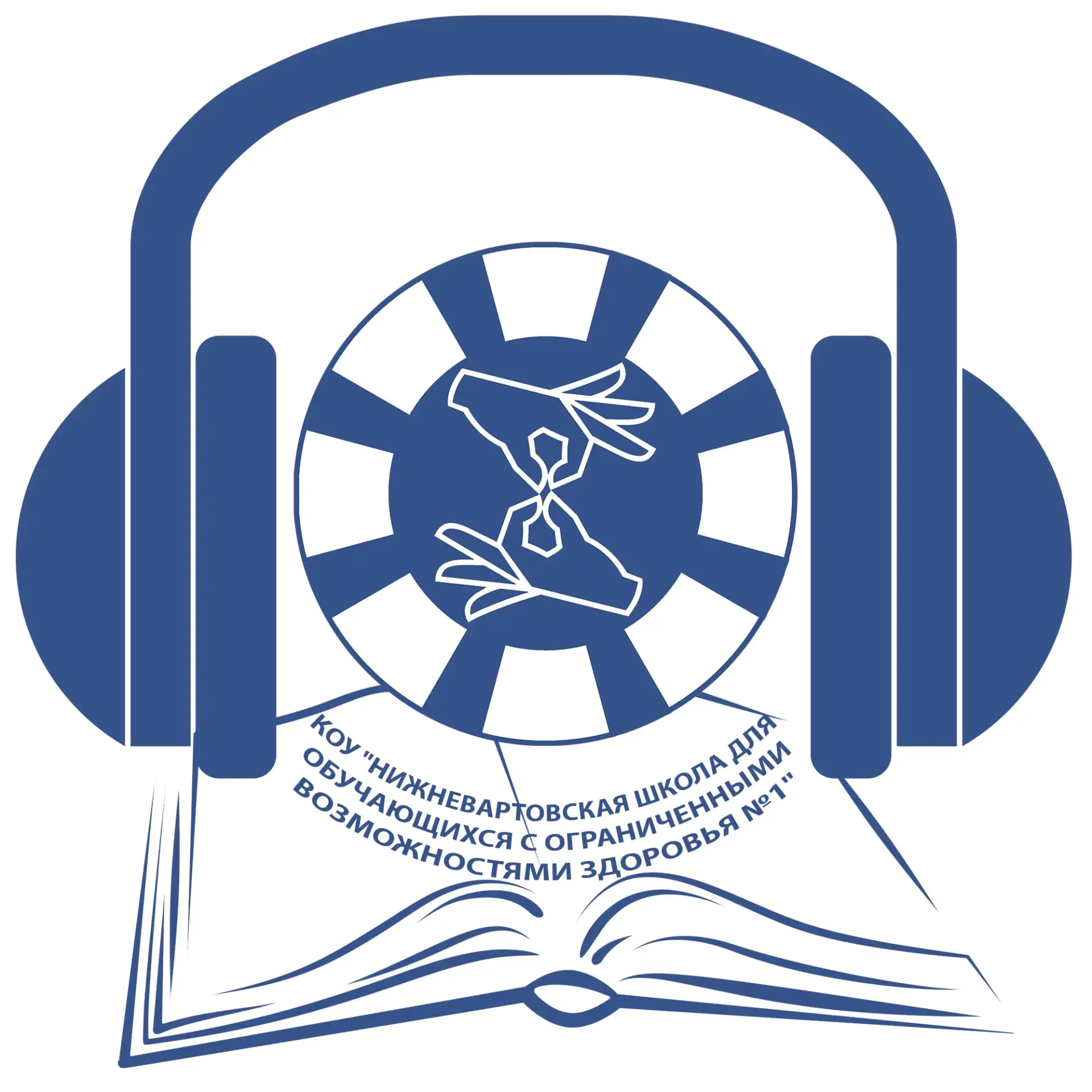 КОУ «Нижневартовска я школа для обучающихся с ограниченными возможностями здоровья 1»