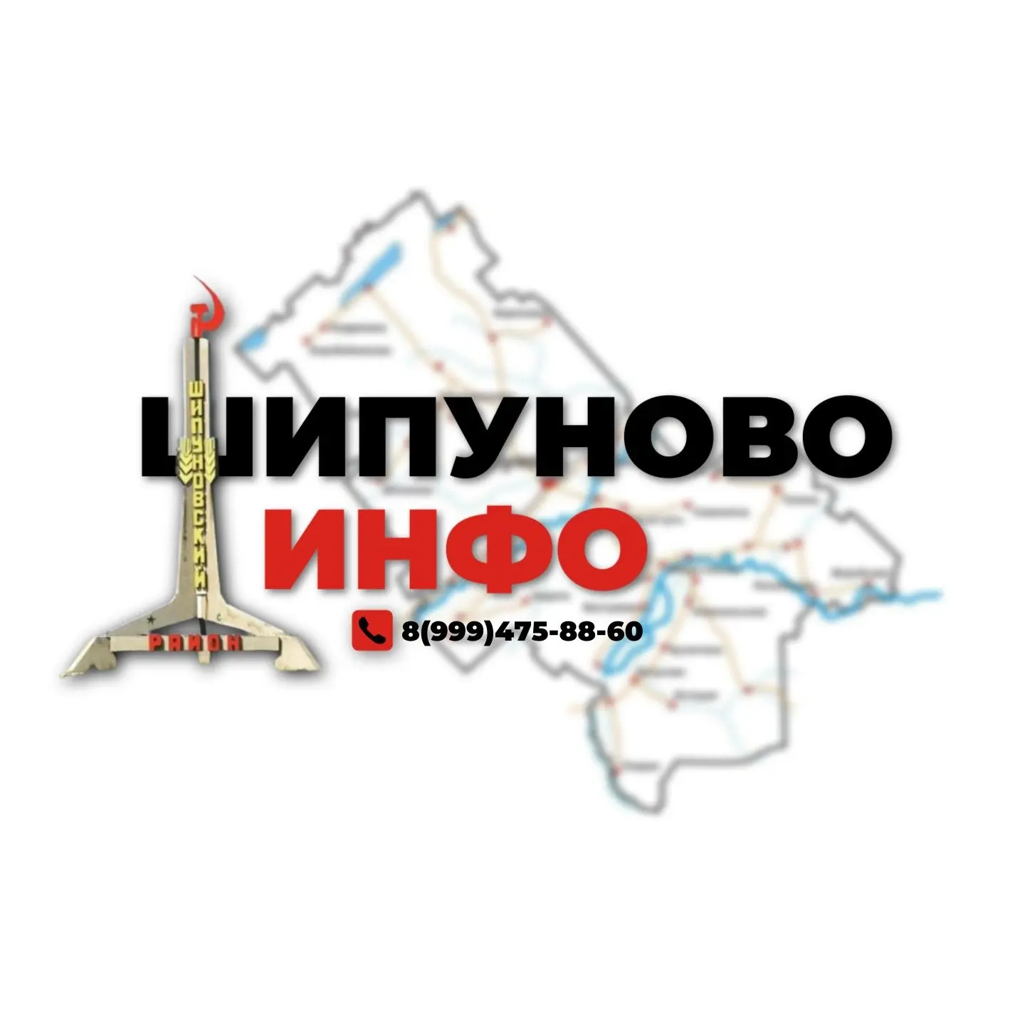 Шипуново.инфо — канал в мессенджере MAX