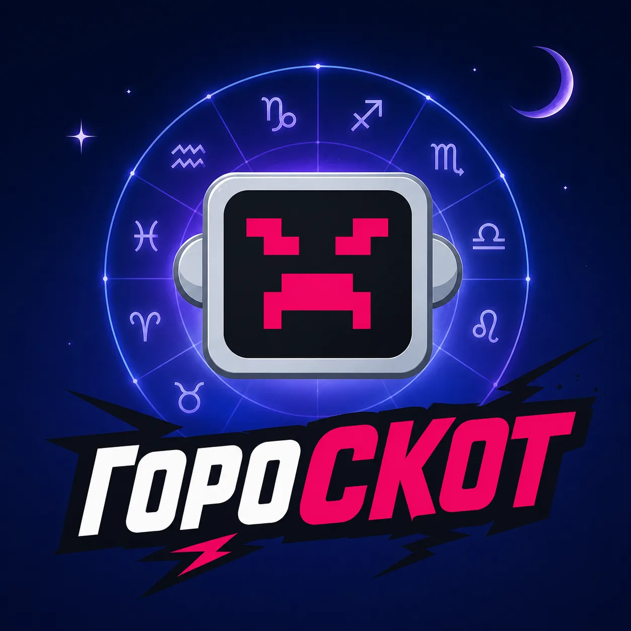 Гороскоп нейрохама — канал в мессенджере MAX