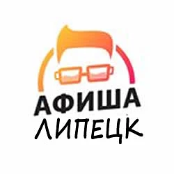 Липецк афиша — канал в мессенджере MAX
