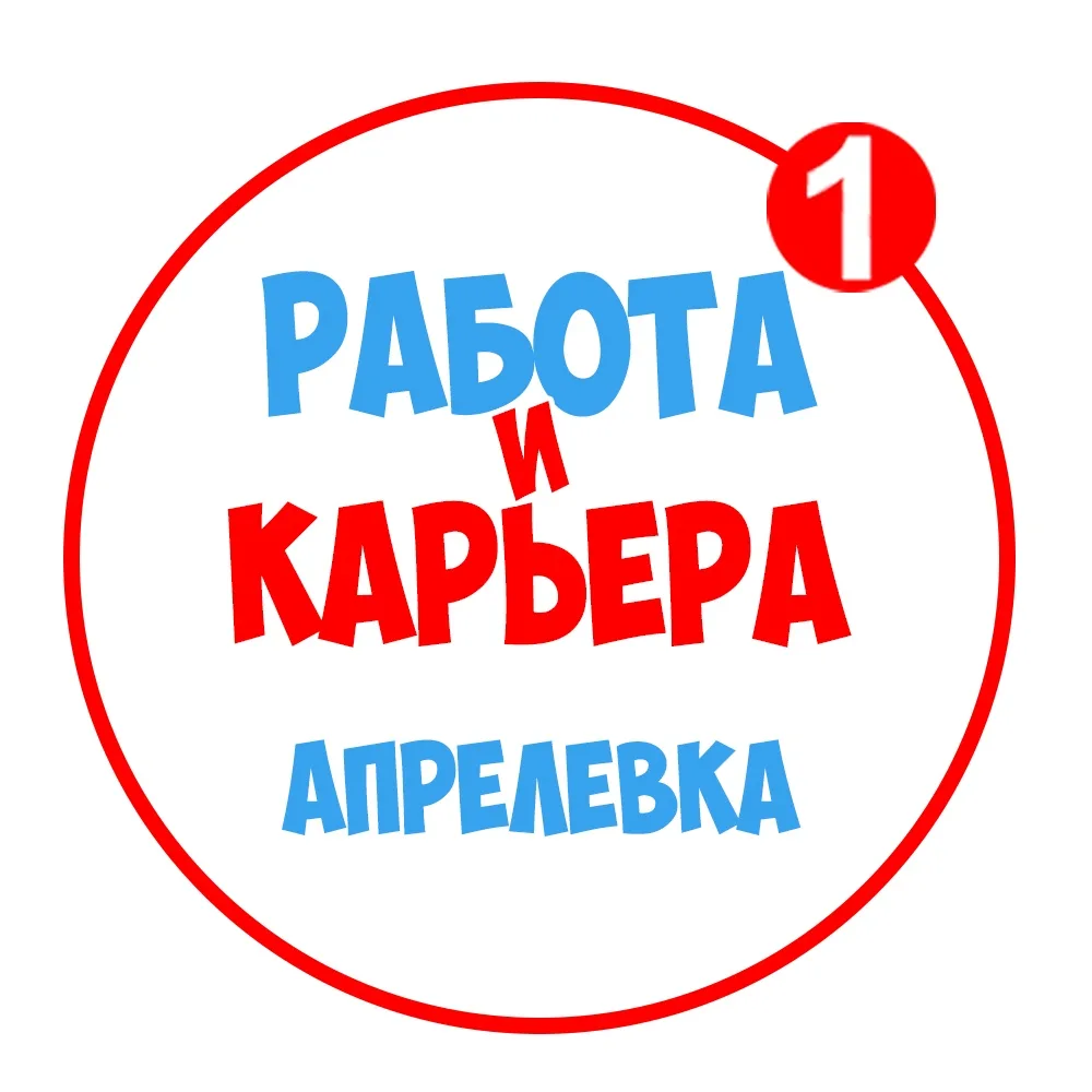 Работа в Апрелевке — канал в мессенджере MAX
