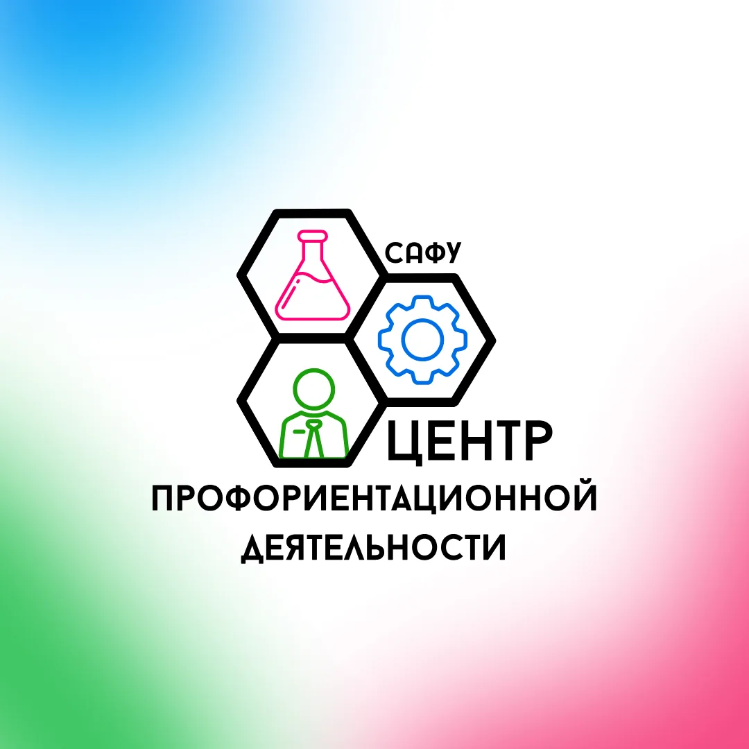 Поступай в САФУ — канал в мессенджере MAX