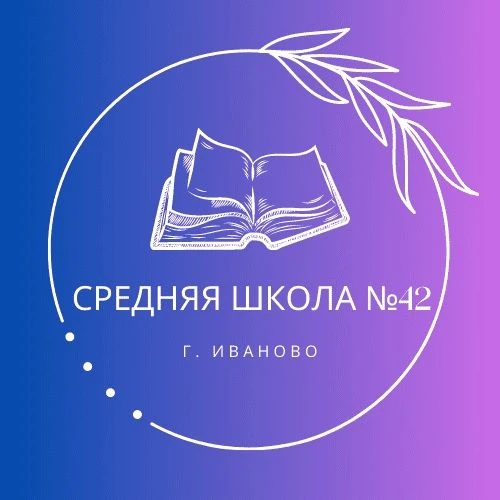 Школа № 42 — канал в мессенджере MAX