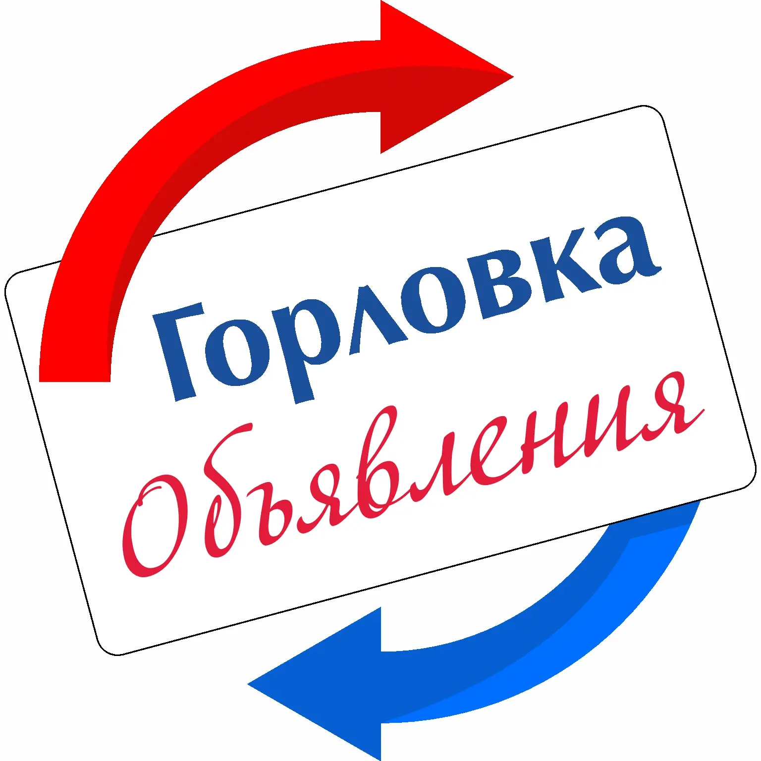 Горловка.Объявления — канал в мессенджере MAX