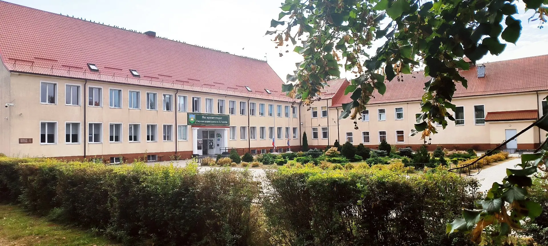 Озерская средняя школа им. Д.Тарасова — канал в мессенджере MAX