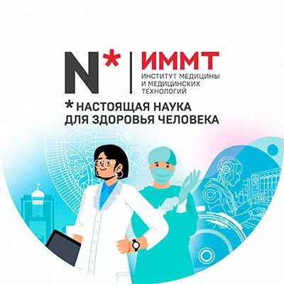Институт медицины и медицинских технологий НГУ — канал в мессенджере MAX