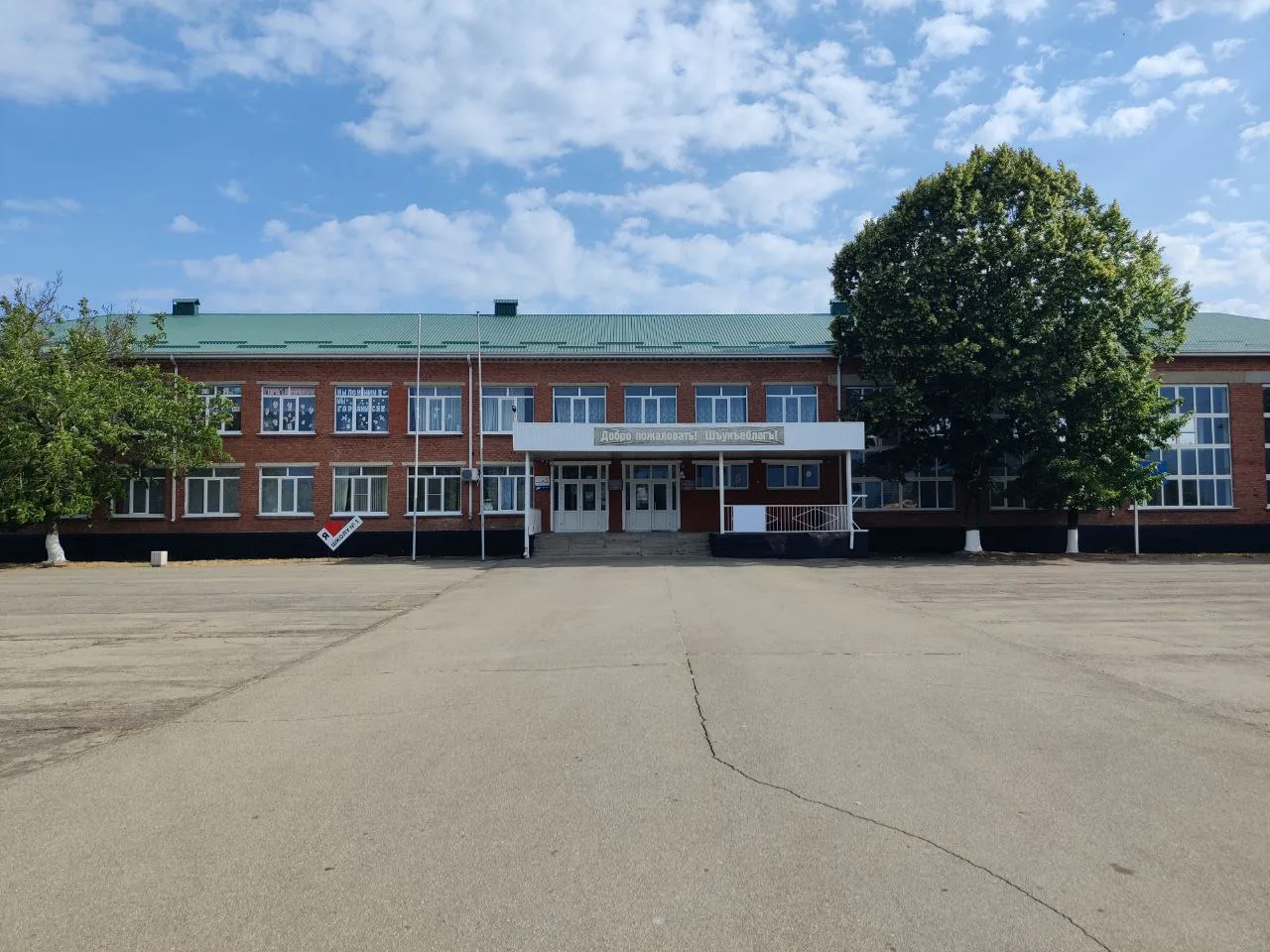 МБОУ СОШ№1 а. Кошехабль