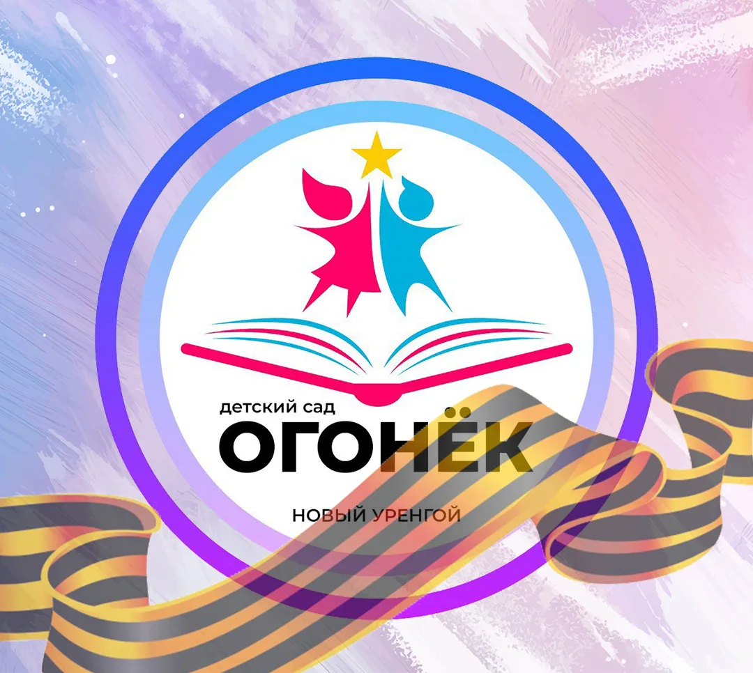 Детский сад "Огонёк"