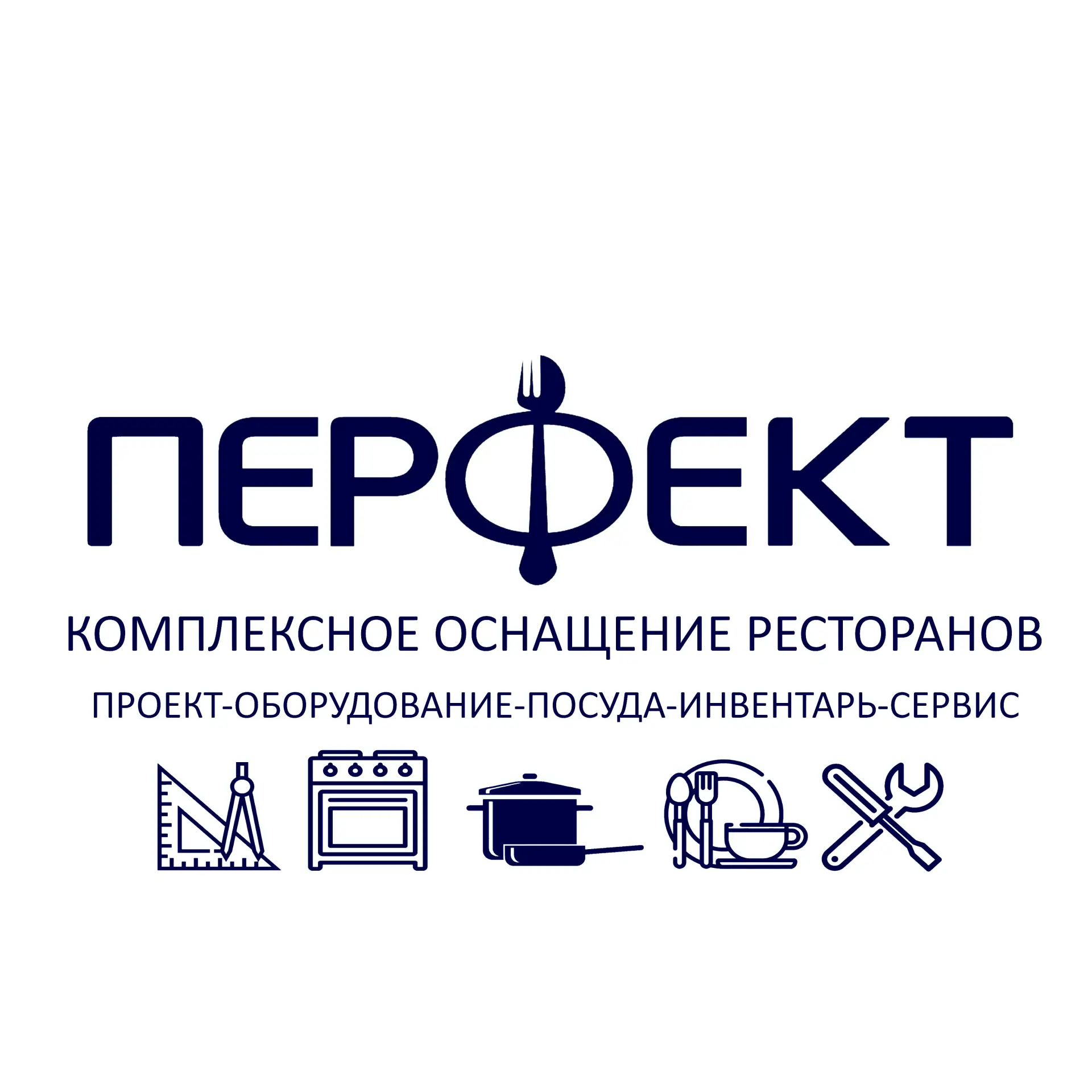 ПЕРФЕКТ Комплексное оснащение общепита