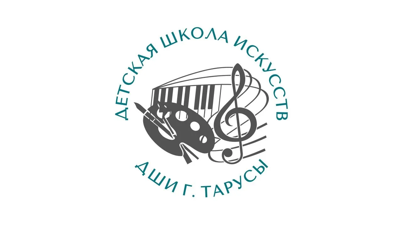 Детская школа искусств Тарусского округа — канал в мессенджере MAX