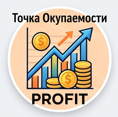 Точка Окупаемости — канал в мессенджере MAX