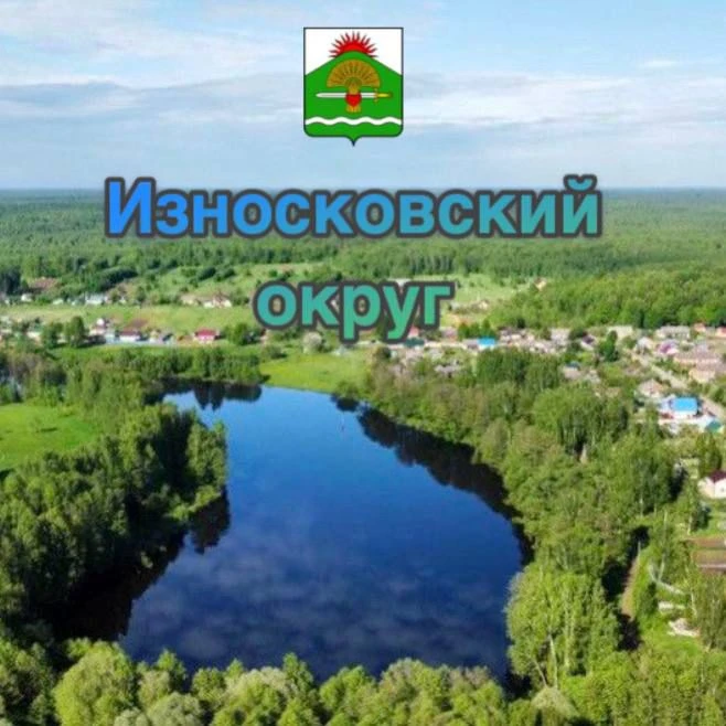 Администрация Износковский муниципальный округ — канал в мессенджере MAX