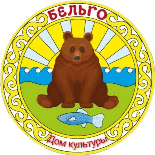 Дом культуры с. Бельго