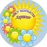 МКУ Центр ППМСП "Идринский" — канал в мессенджере MAX