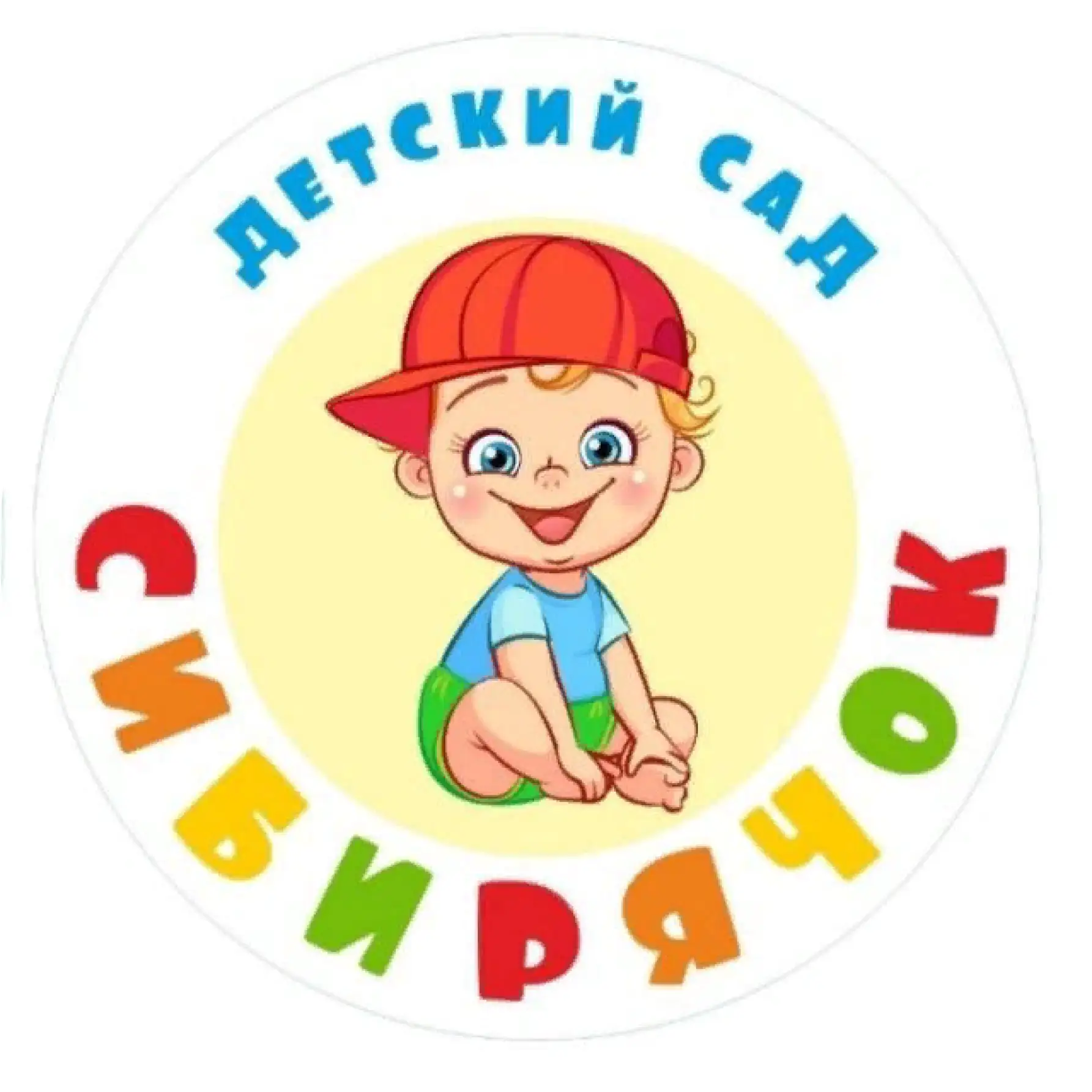 МБДОУ "Сибирячок" — канал в мессенджере MAX
