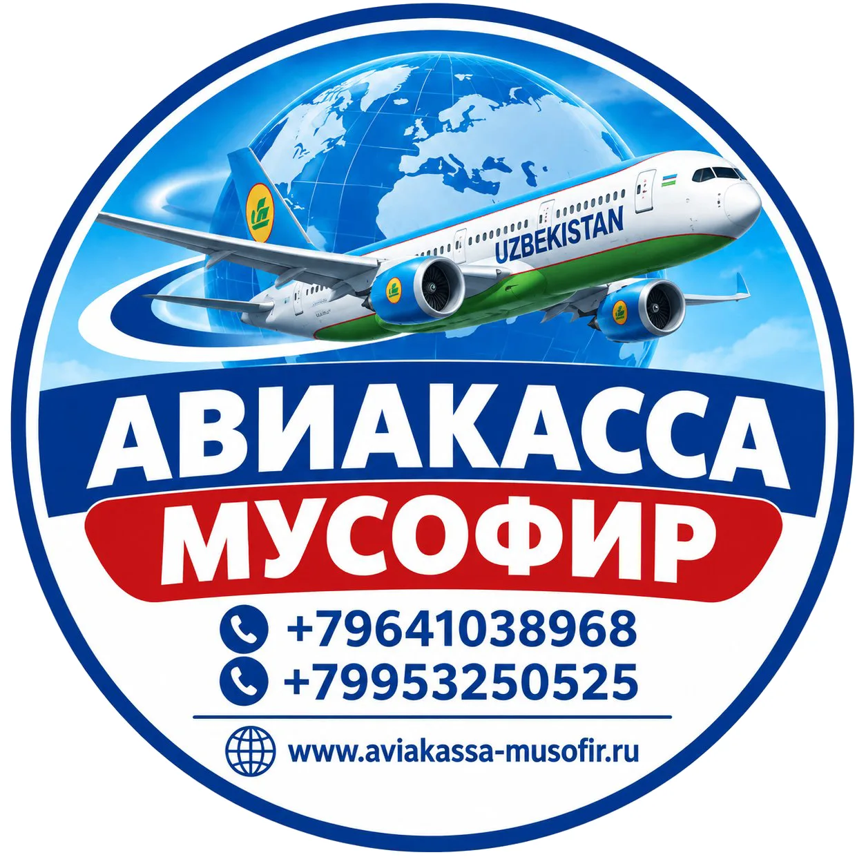 АВИАКАССА - МУСОФИР — канал в мессенджере MAX