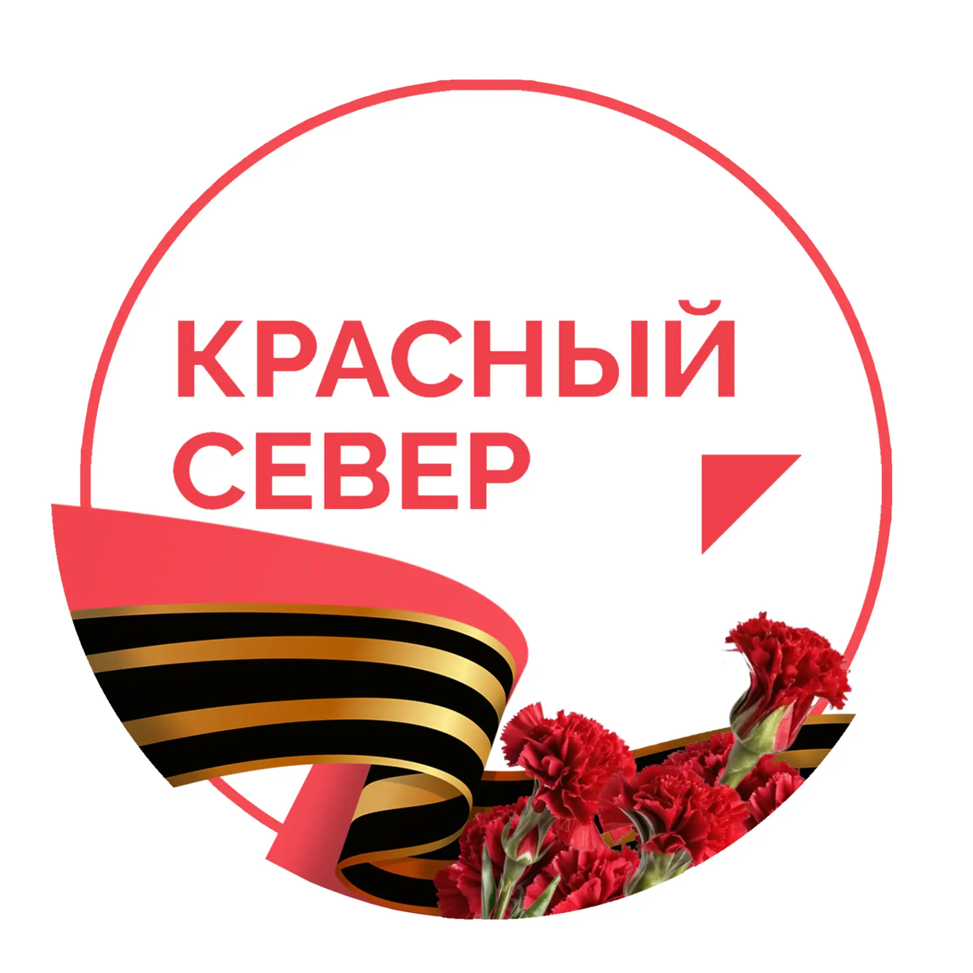 Красный Север | Первая газета Ямала | Новости