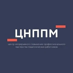 МКУ ДПО «ЦНППМПР»