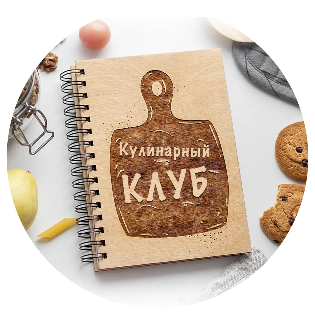 Кулинарный клуб | Вкусные рецепты — канал в мессенджере MAX