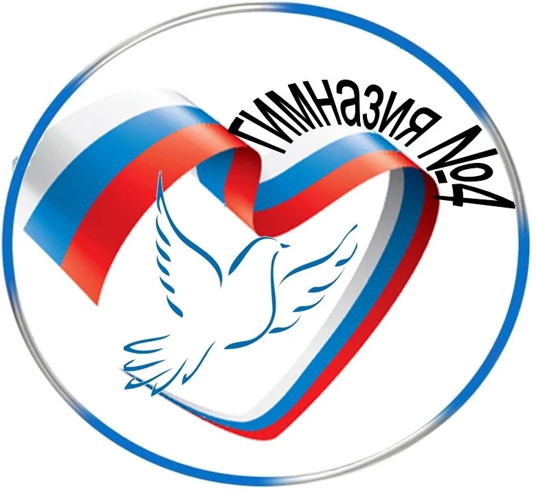 МБОУ "Гимназия №4" г.о. Самара