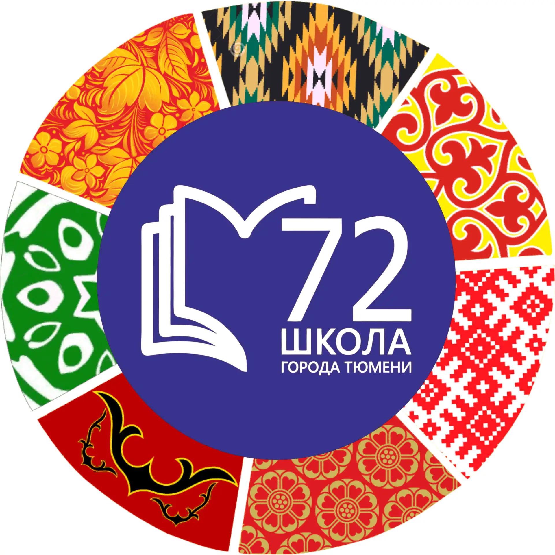 МАОУ СОШ №72 города Тюмени