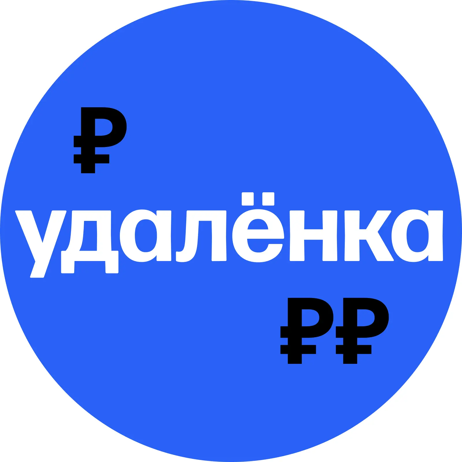 Удаленная работа | Вакансии — канал в мессенджере MAX