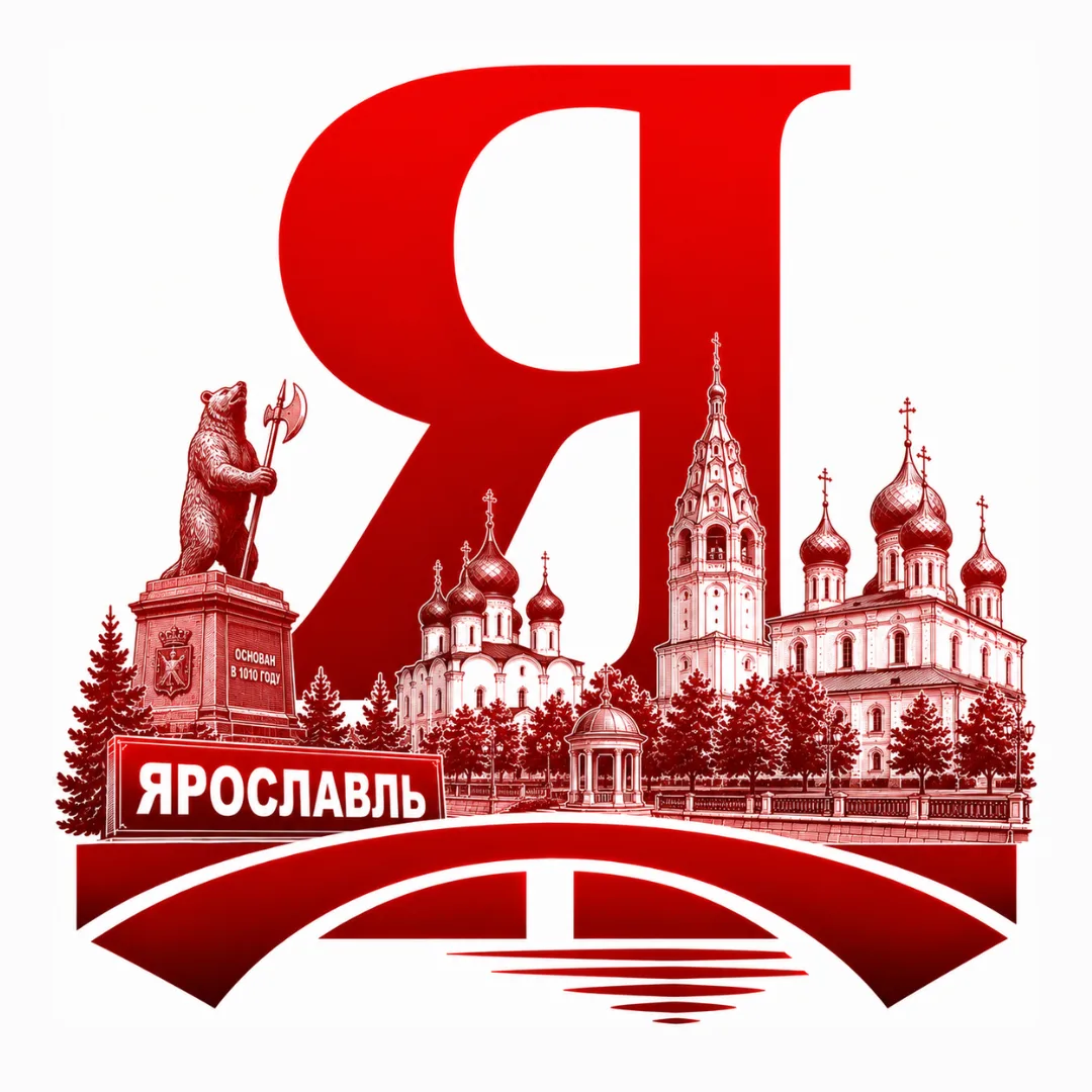 Ярославль сейчас