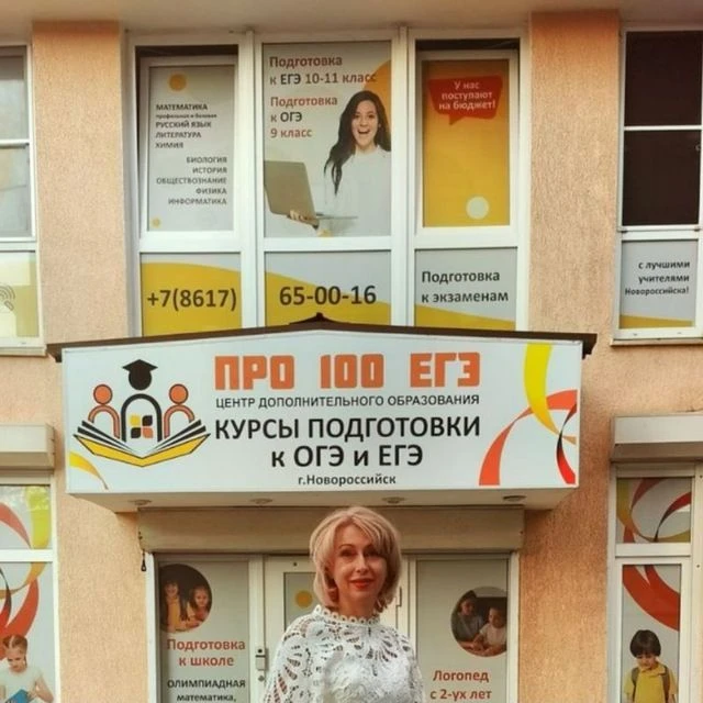 ПРО100ЕГЭ Новороссийск — канал в мессенджере MAX