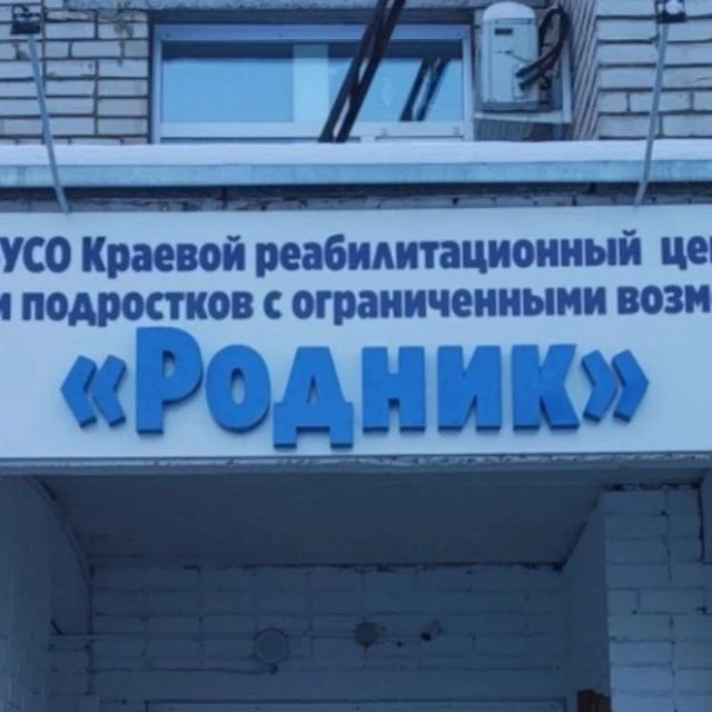 КРЦ "Родник" г. Бийск