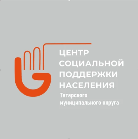 Центр социальной поддержки Татарского округа
