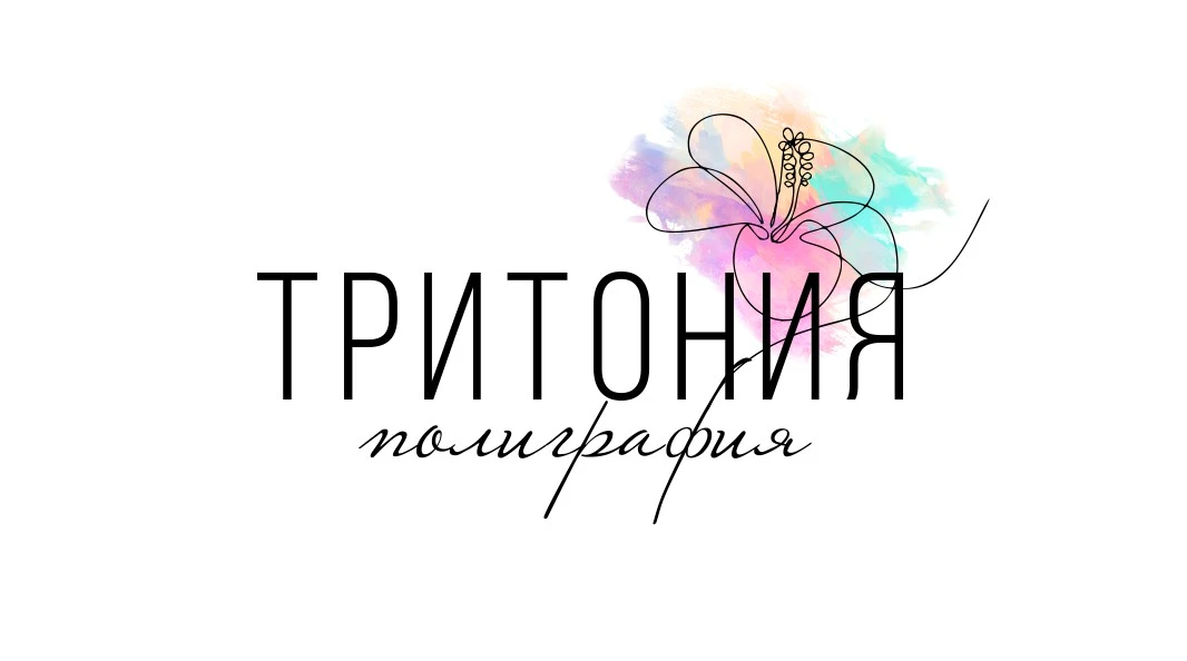 Тритония полиграфия