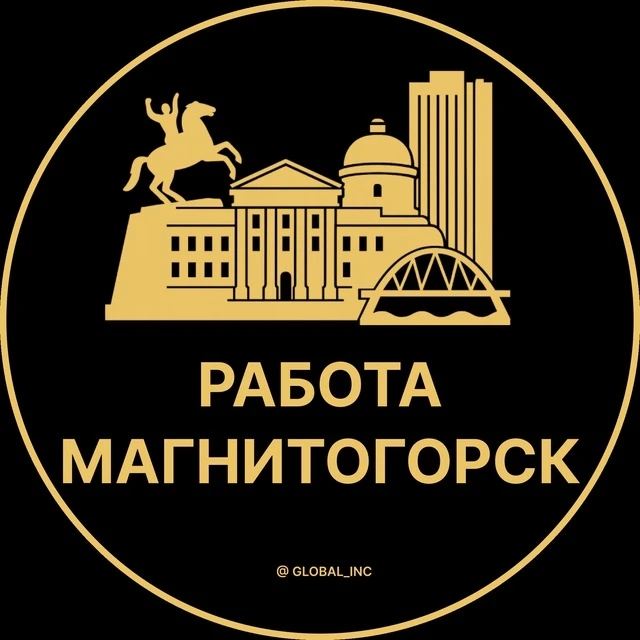 Работа Магнитогорск — канал в мессенджере MAX