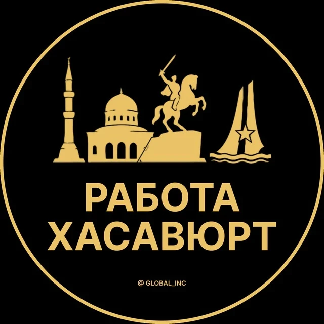 Работа Хасавюрт — канал в мессенджере MAX