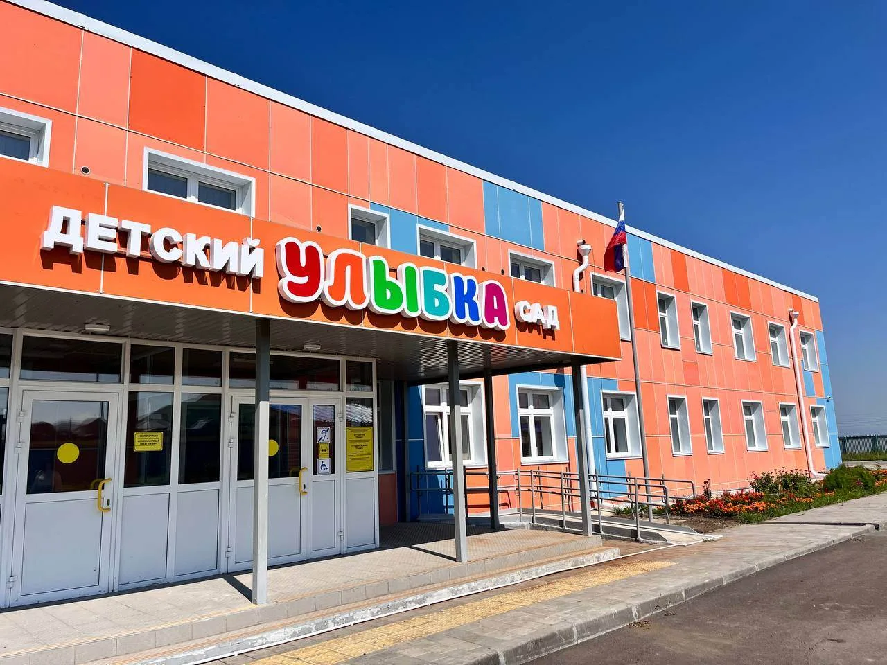 МАДОУ детский сад "Улыбка"