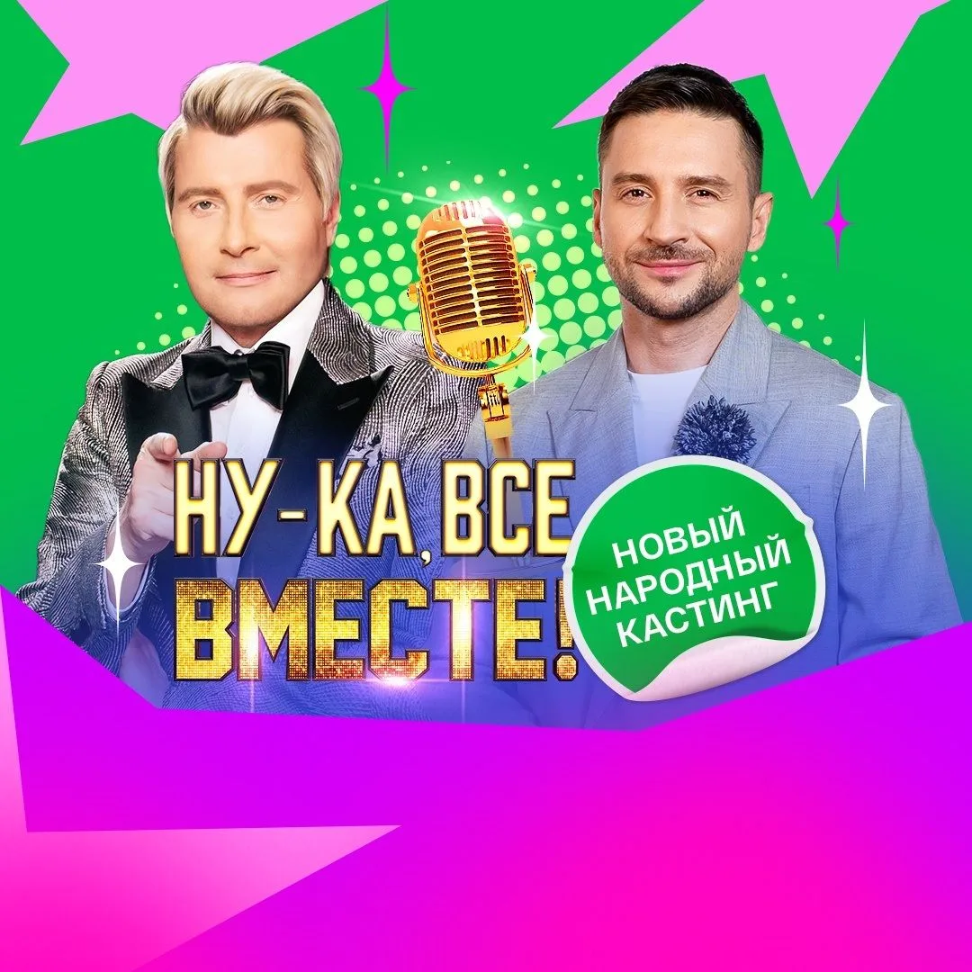 НУ-КА, ВСЕ ВМЕСТЕ ! — канал в мессенджере MAX