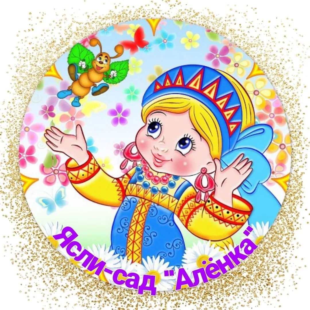 ГБДОУ ЛНР "Алёнка" г.Первомайска"