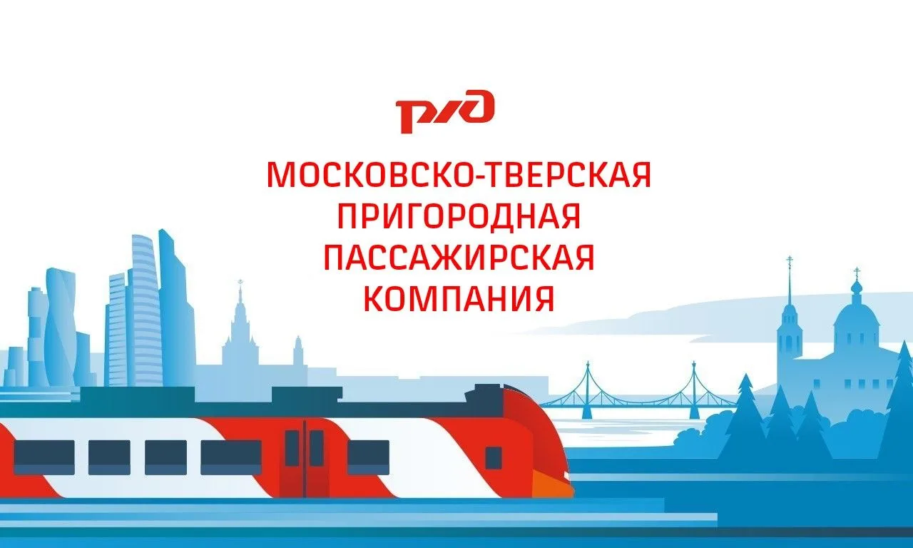 Московско-Тверская ППК — канал в мессенджере MAX
